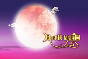 美林中秋大放價,合作送月餅送祝福